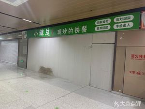 Xiao La Zong Stir-Fried Fast Food (Rui'an Street Store)