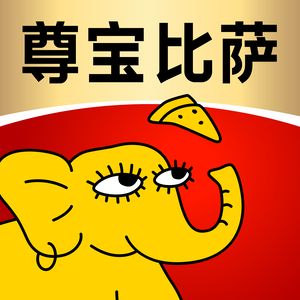 Zunbao Pizza (Ping'an Road Branch)