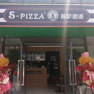 S-pizza Delivery (Nanhu Branch)