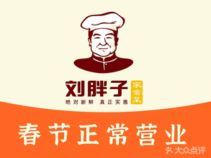 Liu Bapan Home-style Cooking (Fuan Street Branch)