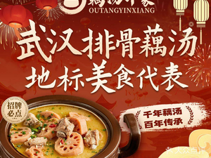 吴掌柜·藕汤印象(南湖店)