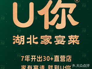 U Ni · Hubei Family Banquet (Nanhu Branch)