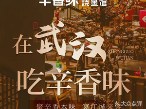 Xin Wei Xiang Burned Fish & Lotus Root Soup (Nanhu Branch)