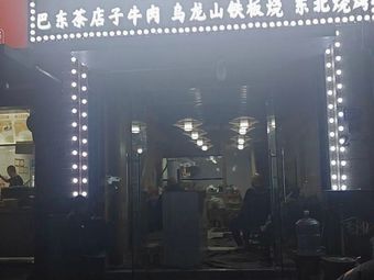 Shanli Nongfu