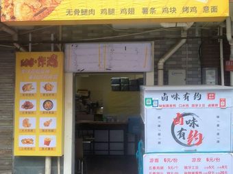 Ledodo Fried Chicken (Jianghong Xincun Community Branch)