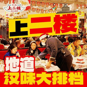 Li Er Bao · Go Upstairs Night Market (Second Floor)