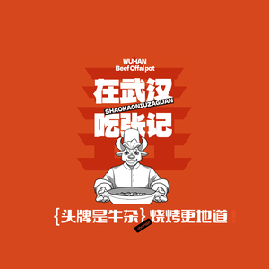 Zhang Ji BBQ Beef Offal Restaurant (Nanhu Branch)