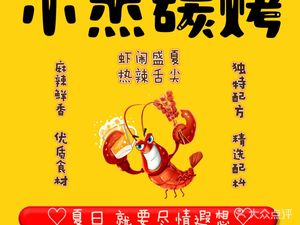Xiao Jie Charcoal Grill (Poly Nine Li Branch)