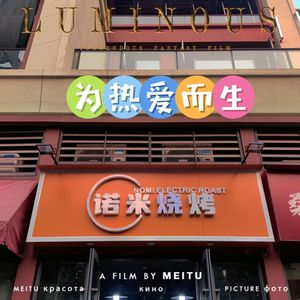 Nuomi BBQ (Lansheng Park Branch)