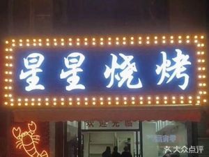 Xiaoxiao Night Market (Nanhu Hongqi Xinju Store)
