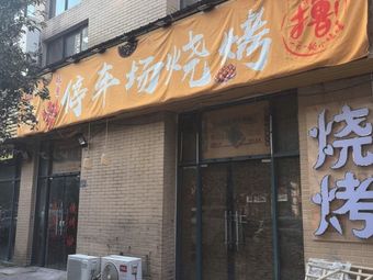 Wangjiao Parking Lot BBQ