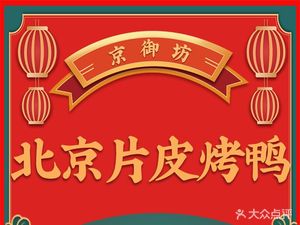 Jing Yu Fang · Peking Roast Duck (Nanhu Walmart Branch)