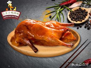 Beijing Roast Duck (Nanhu Metropolis Branch)