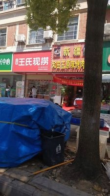 Xinjiang Hot Stone Original Flavor Roast Meat King (Oriental Leihain Branch)