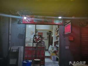 Hongxing Barbecue (Rui'an Street Branch)