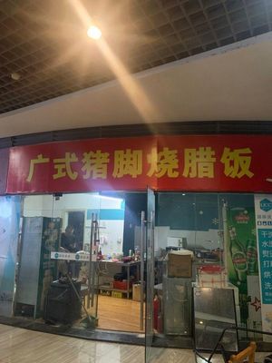 Guangdong-style Pig Trotter Roast Pork Rice (Ladefans Branch)
