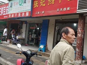 Zhang Ji Re Gan Mian (Ya'an Street Branch)