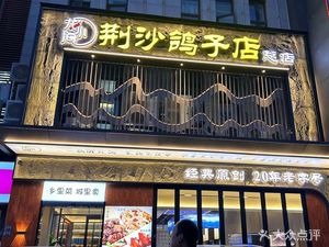 Long Xiao Hai Jingsha Pigeon Shop (Ruian Street Hongrui Garden Main Branch)