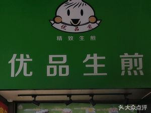 Youpin Pan-Fried Dumplings (Ladefans)