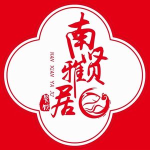 Nan Xian Ya Ju · Elegant Dining (Huannong Branch)