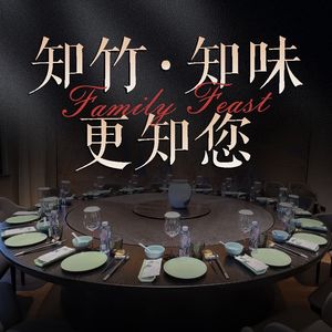 Zhizhu Family Banquet (Nanhu Branch)