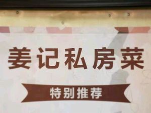 Jiang's Private Kitchen · Qianjiang No.8 Shrimp Shop (La Defense Branch)