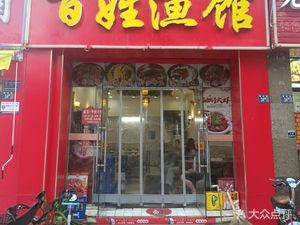 Bai Xing Fish Restaurant (Nanhu Branch)