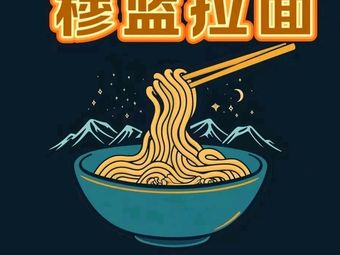 Mulang Ramen (Wuhan University of Technology South Gate Branch)
