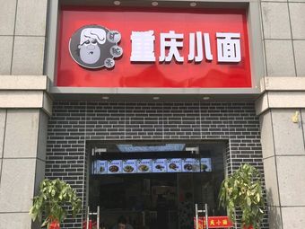 Kuang Nao Ke Chongqing Handmade Noodles