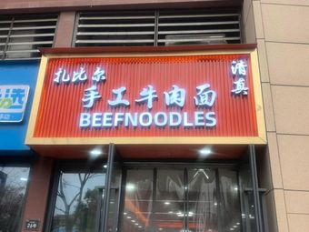 Handmade Beef Noodles Halal