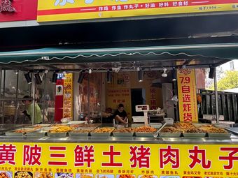Yu Xiaotang Fried Goods Shop (Fried Dumplings)