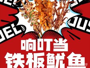 Ring Ding · Iron Plate Squid