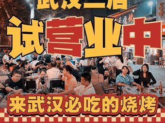 Zhitiandi Barbecue Seafood Buffet (Houhu Store)