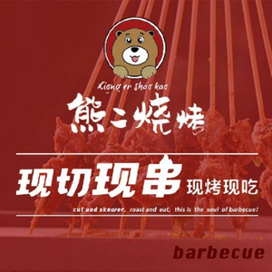 Xiong Er Barbecue House · Xiong Er Fresh Beer & Fresh Grilled (Houhu Store)