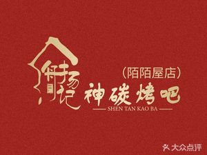 Shen Tan Barbecue · BBQ · River Crab (Houhu Main Store)