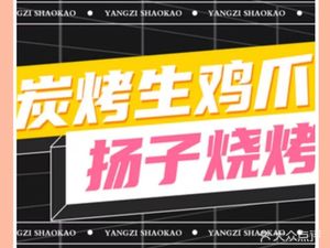 Yangzi Grilling Bar (Tongxin Garden Store)
