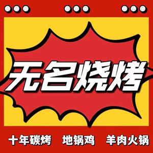Wuming Barbecue (Anju Road Store)