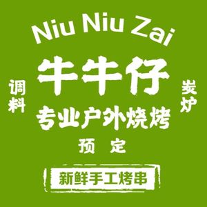 Niu Niu Zai Outdoor Grilling Ingredients Camping Gear (Tong'an Garden Store)