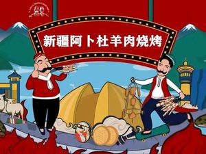 Xinjiang Abudu Lamb Barbecue (Yihe Road Store)