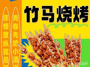 Zhuma BBQ