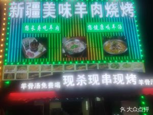 Xinjiang Delicacy Lamb Barbecue (Yuexiu Taizi Lake Store)