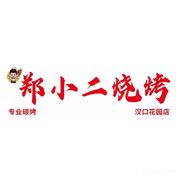 Zheng Xiao Er BBQ