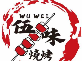 Wu Wei Charcoal Grill