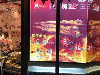 New Generation Chicken Wing King