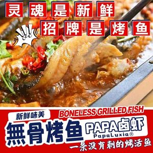 Papa卤虾·無骨烤鱼 (Baibu Ting Direct Store)