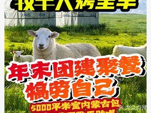 Shepherd's Whole Lamb Roast (Hankou Garden Branch)