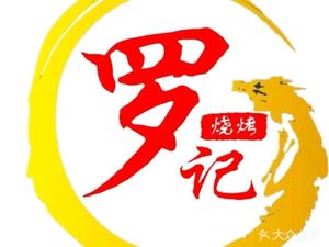 Luoji BBQ
