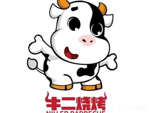 Niu Er Barbecue (Hankou Garden Youlanju Branch)