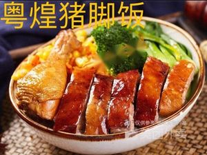 Yue Huang Roast Goose Pig Foot Rice (Houhu Huayu Xuhui Starlight Branch)