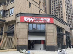 Luo's Hot Dry Noodles (Tazihu Direct Branch)